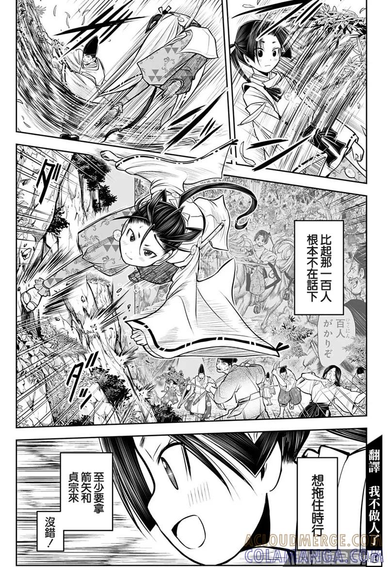 《少主溜得快》第46话 第3页