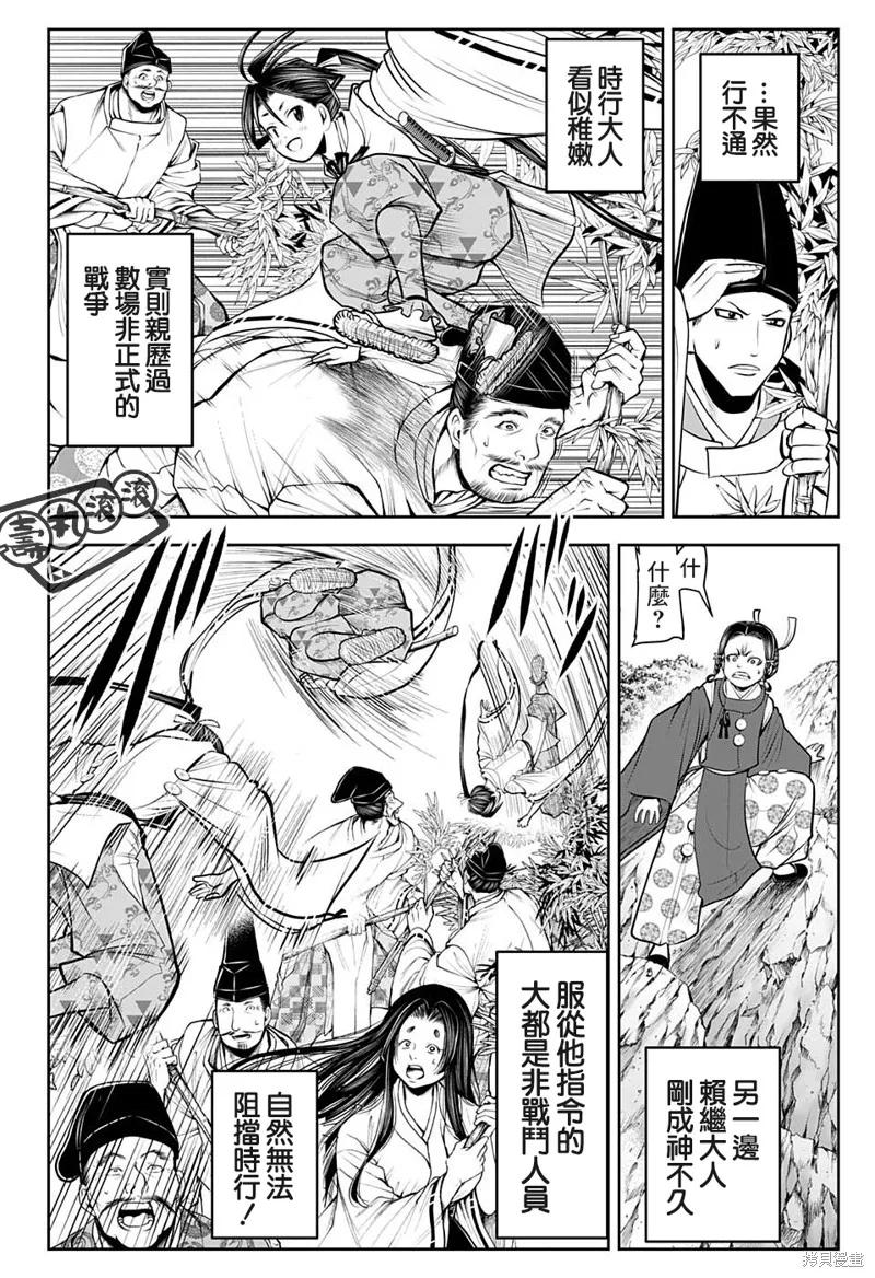 《少主溜得快》第46话 第4页