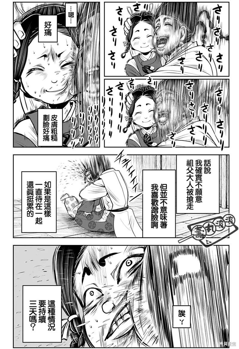 《少主溜得快》第46话 第18页