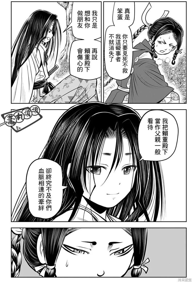 《少主溜得快》第46话 第14页