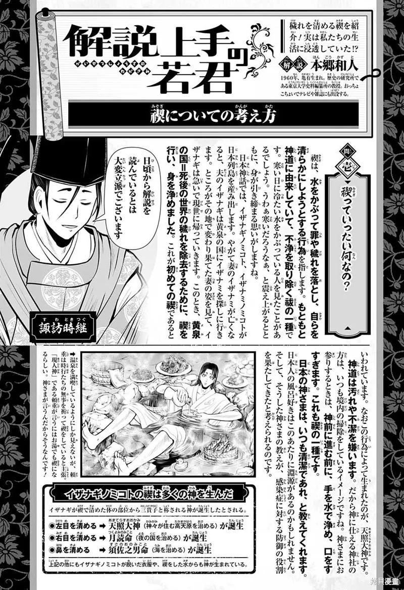 《少主溜得快》第46话 第20页