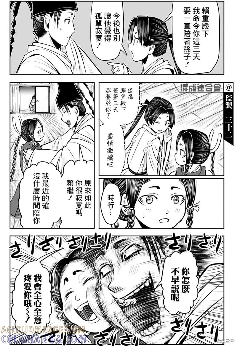 《少主溜得快》第46话 第17页