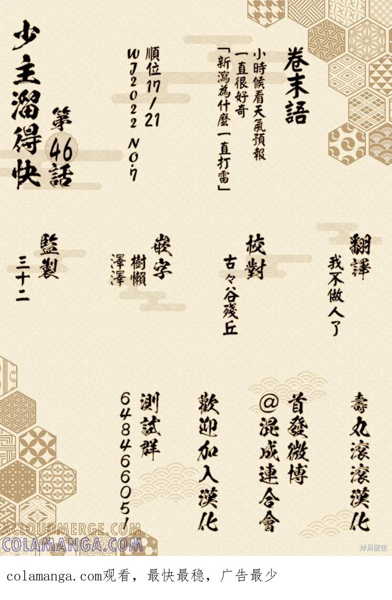 《少主溜得快》第46话 第21页