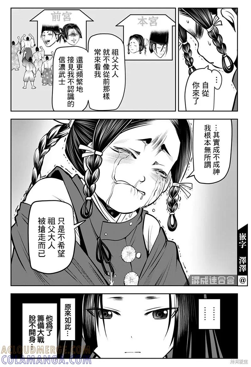 《少主溜得快》第46话 第15页