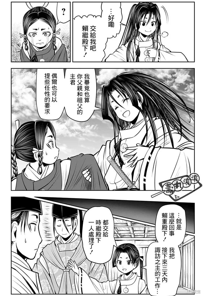 《少主溜得快》第46话 第16页