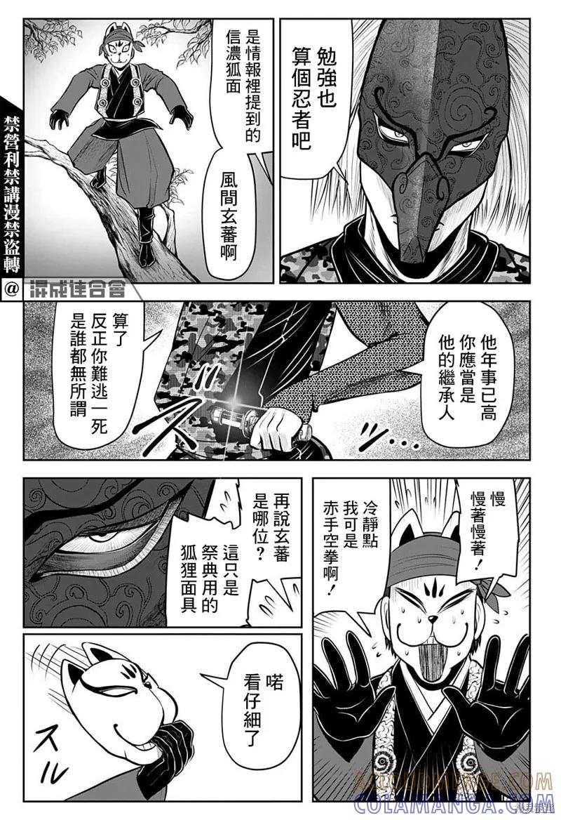 《少主溜得快》第47话 第13页