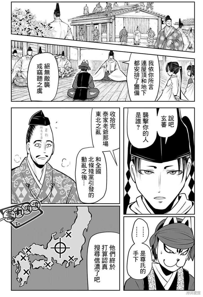 《少主溜得快》第47话 第18页