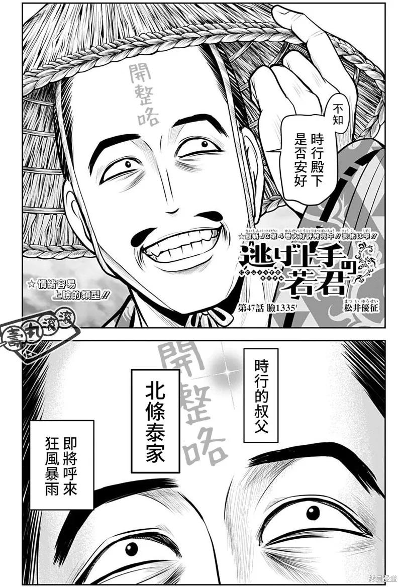 《少主溜得快》第47话 第2页