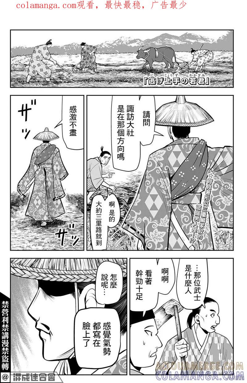《少主溜得快》第47话 第1页