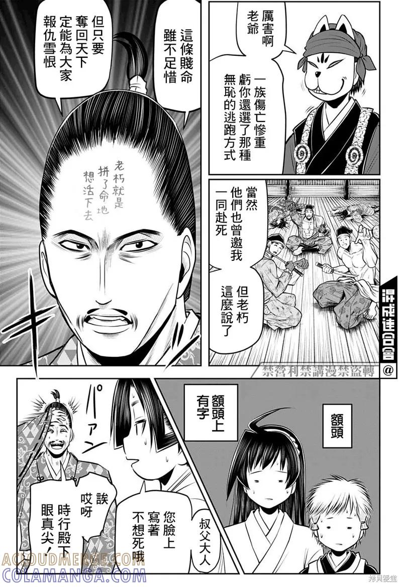 《少主溜得快》第47话 第5页