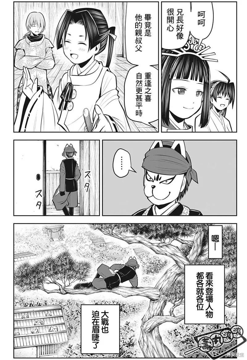 《少主溜得快》第47话 第8页