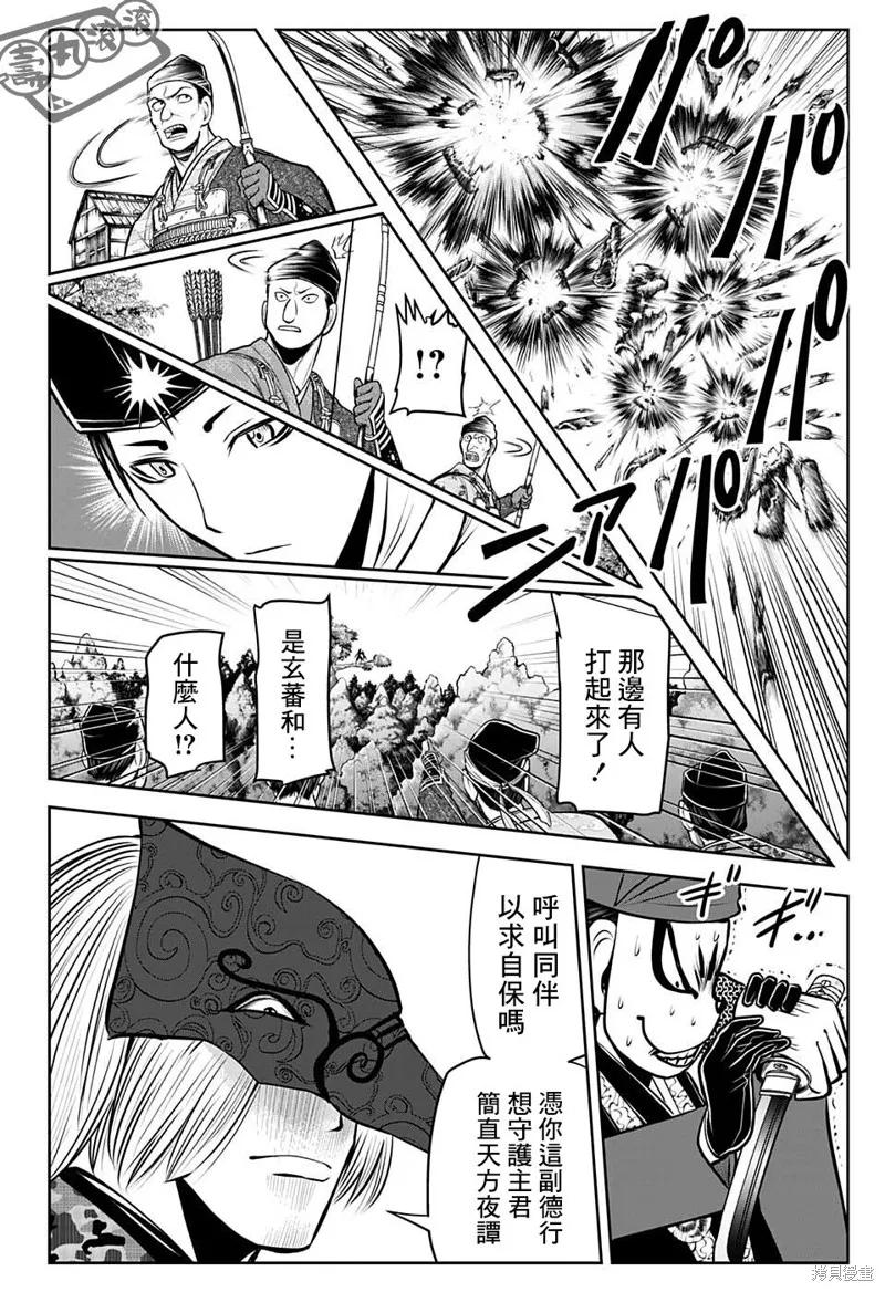 《少主溜得快》第47话 第16页