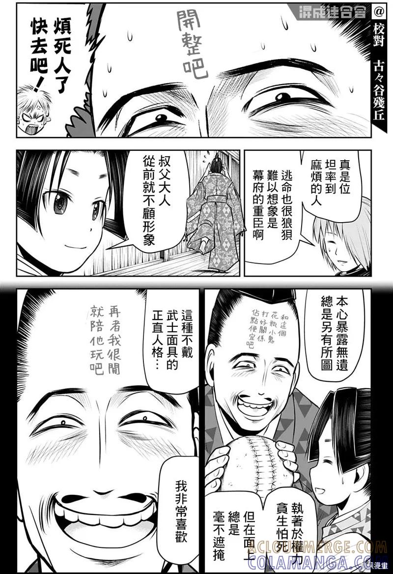 《少主溜得快》第47话 第7页