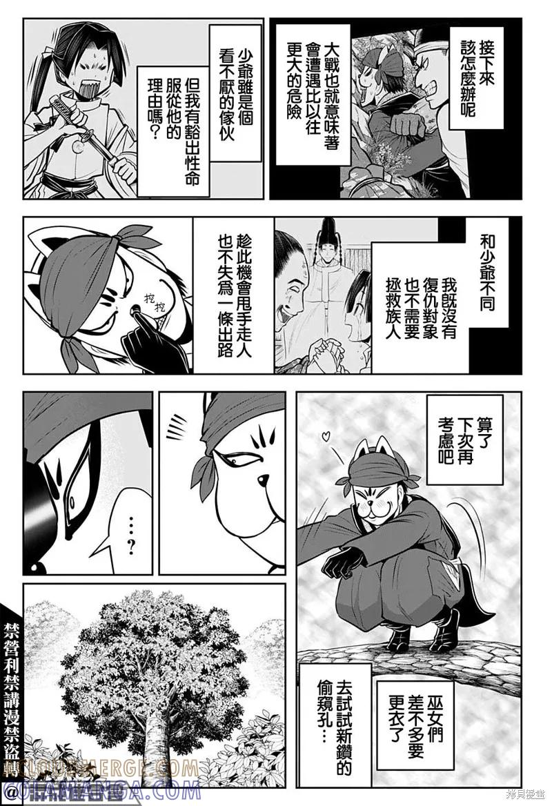 《少主溜得快》第47话 第9页