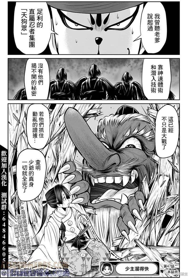 《少主溜得快》第47话 第19页