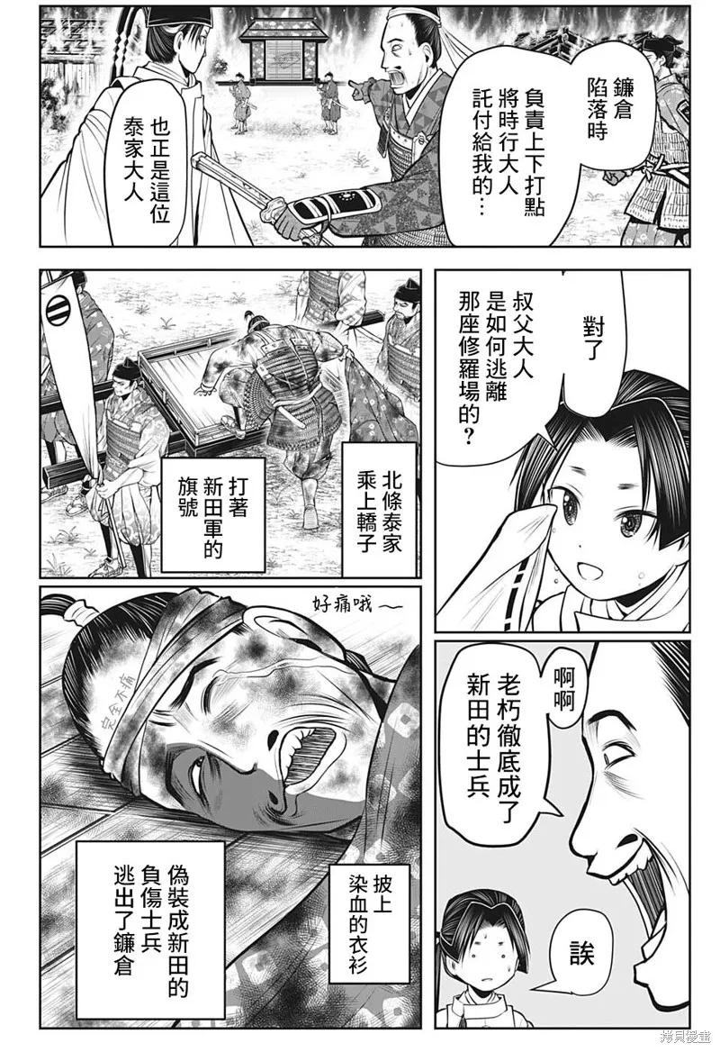 《少主溜得快》第47话 第4页
