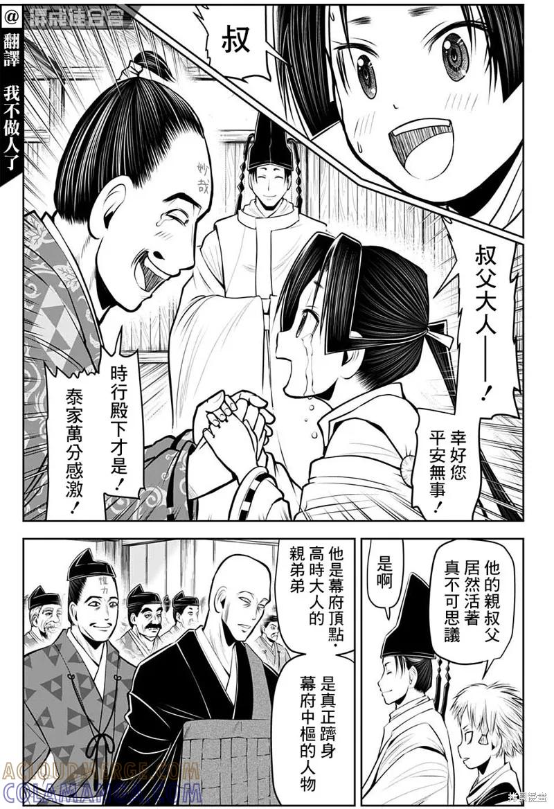 《少主溜得快》第47话 第3页