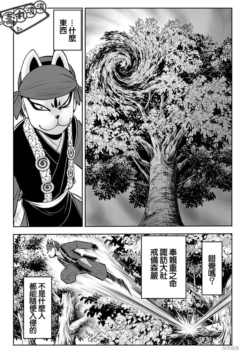 《少主溜得快》第47话 第10页
