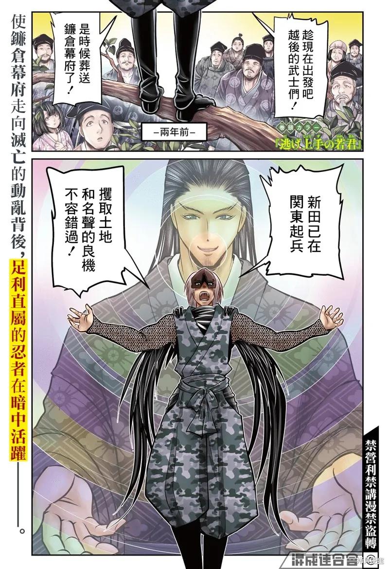 《少主溜得快》第48话 第2页