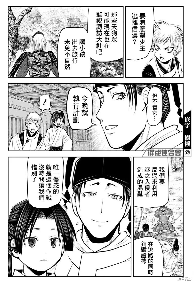 《少主溜得快》第48话 第16页