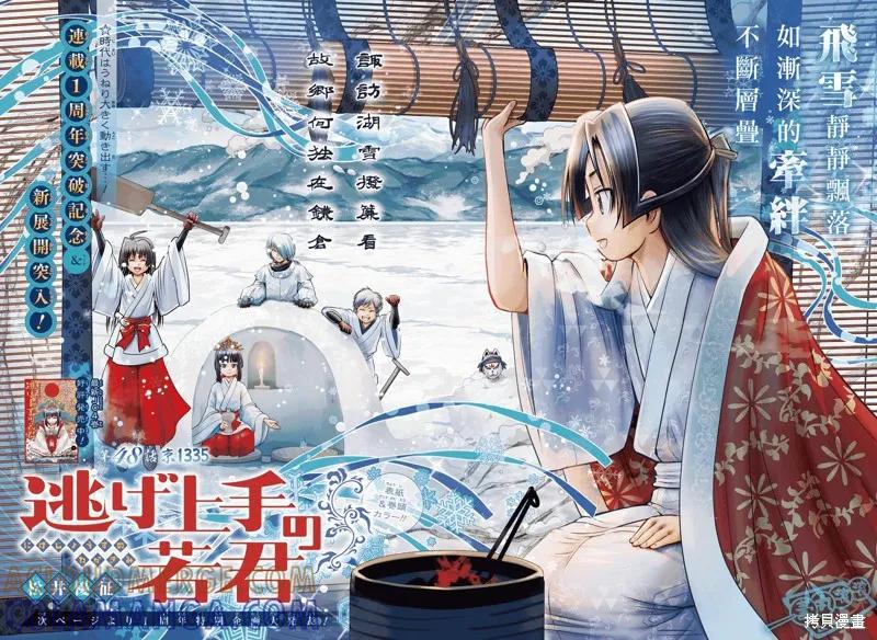 《少主溜得快》第48话 第3页