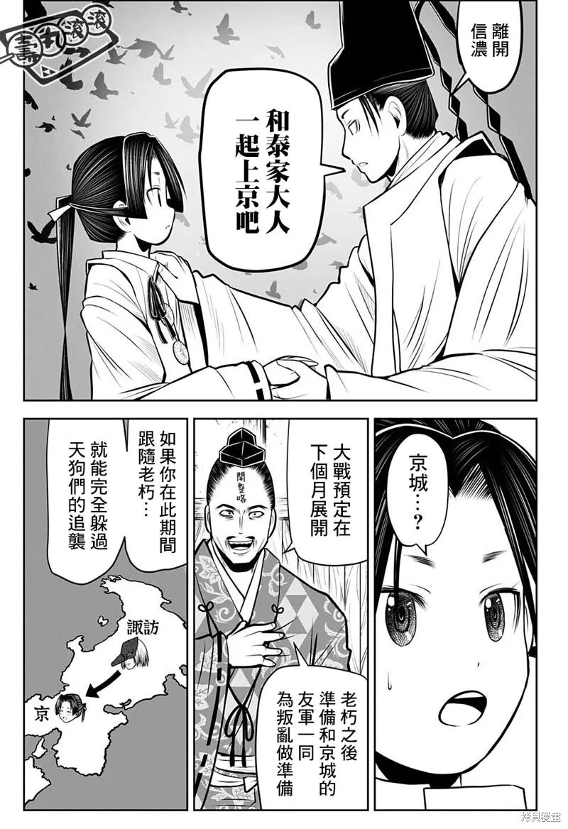 《少主溜得快》第48话 第12页