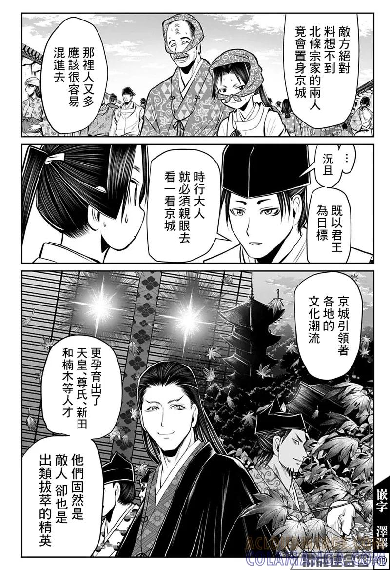 《少主溜得快》第48话 第13页