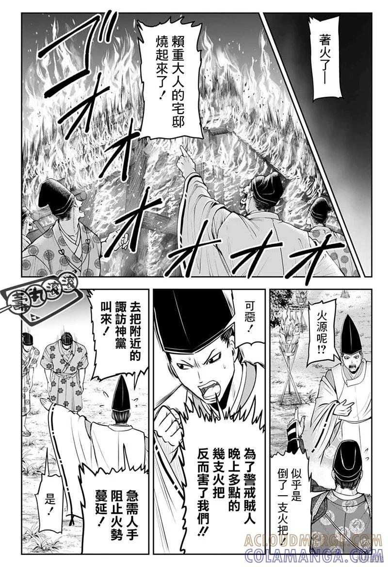 《少主溜得快》第48话 第17页