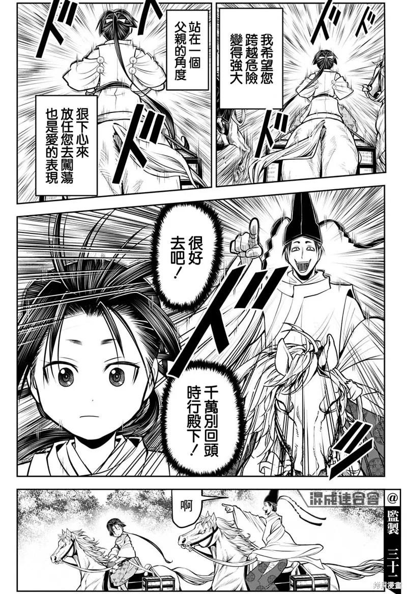 《少主溜得快》第48话 第20页