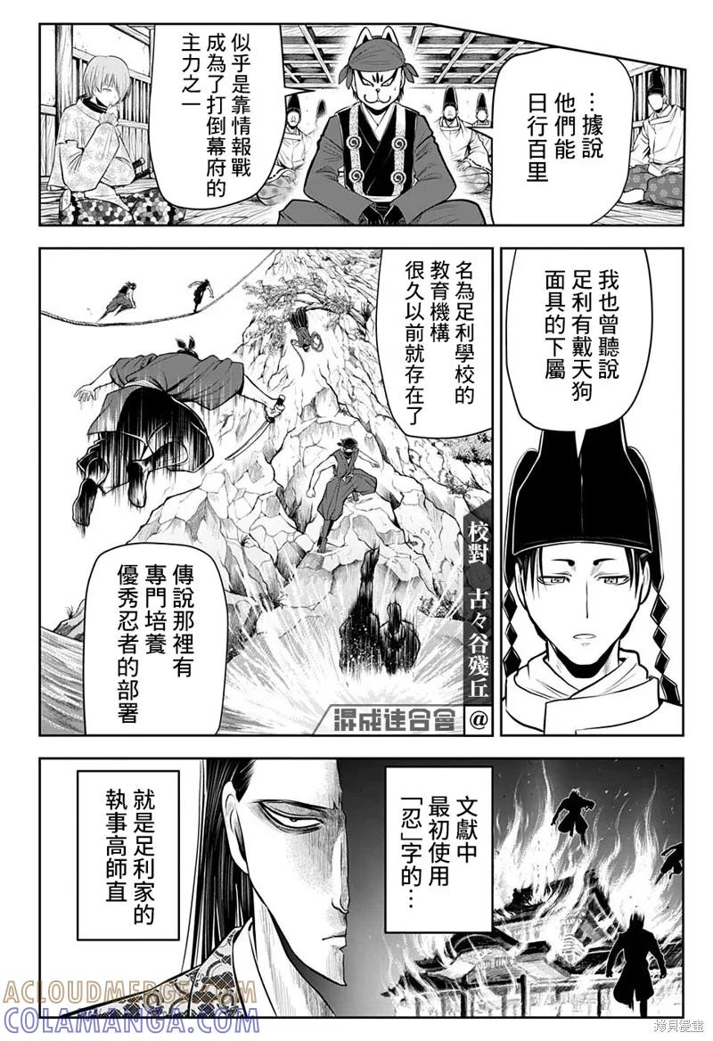 《少主溜得快》第48话 第9页