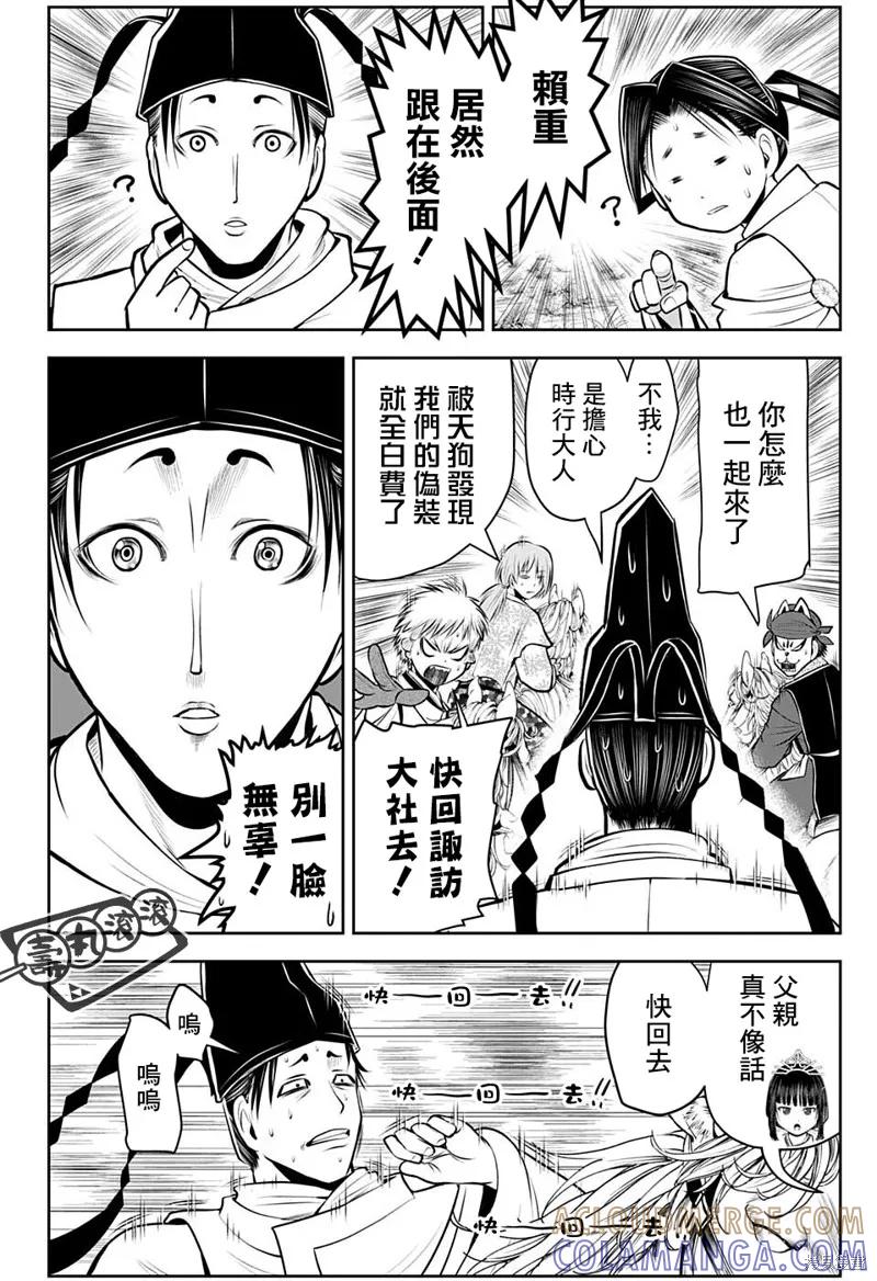 《少主溜得快》第48话 第21页