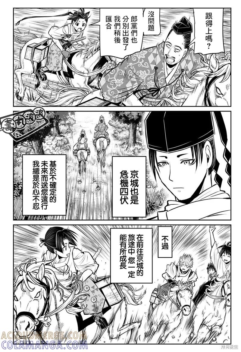 《少主溜得快》第48话 第19页