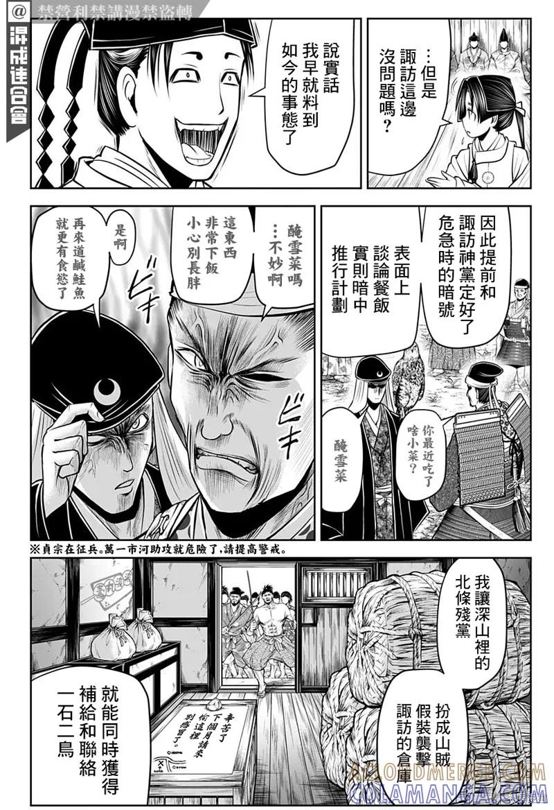 《少主溜得快》第48话 第15页