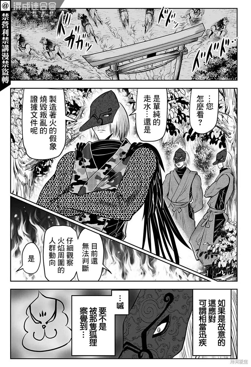 《少主溜得快》第48话 第18页