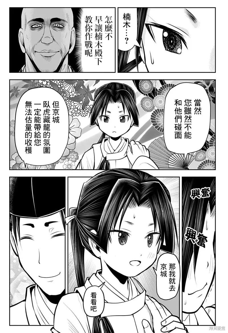 《少主溜得快》第48话 第14页