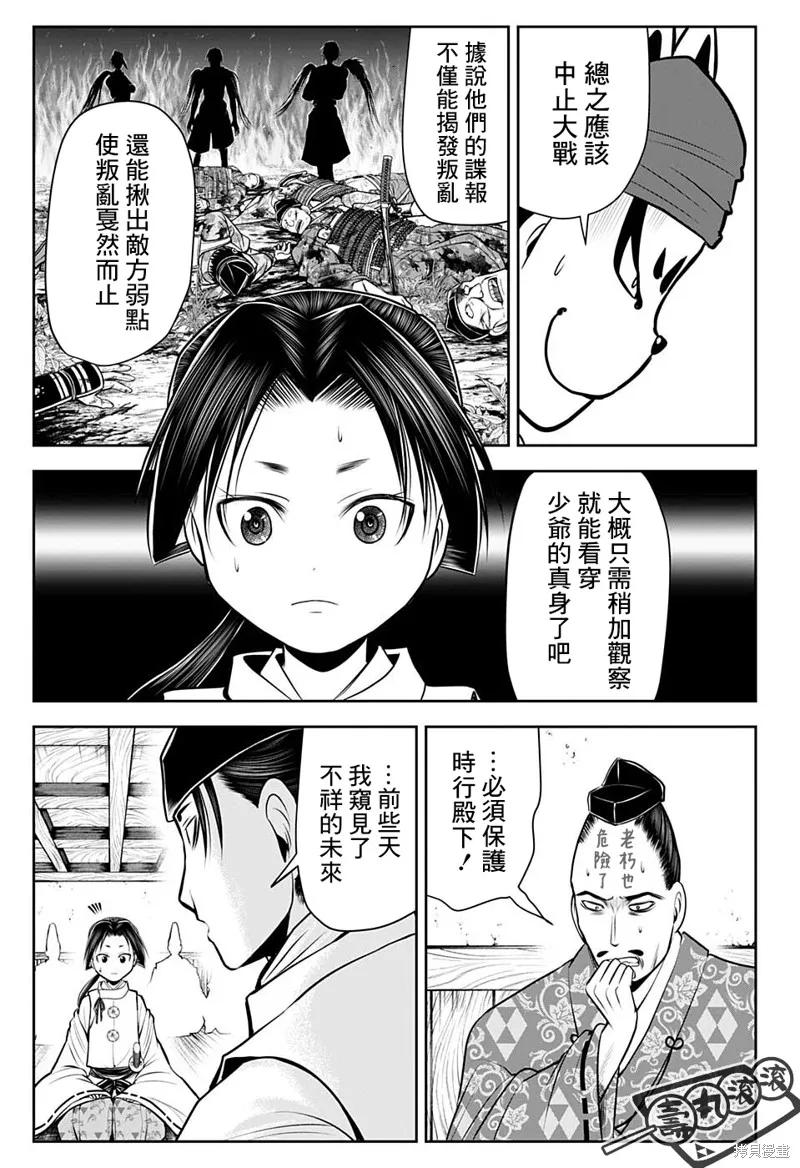 《少主溜得快》第48话 第10页