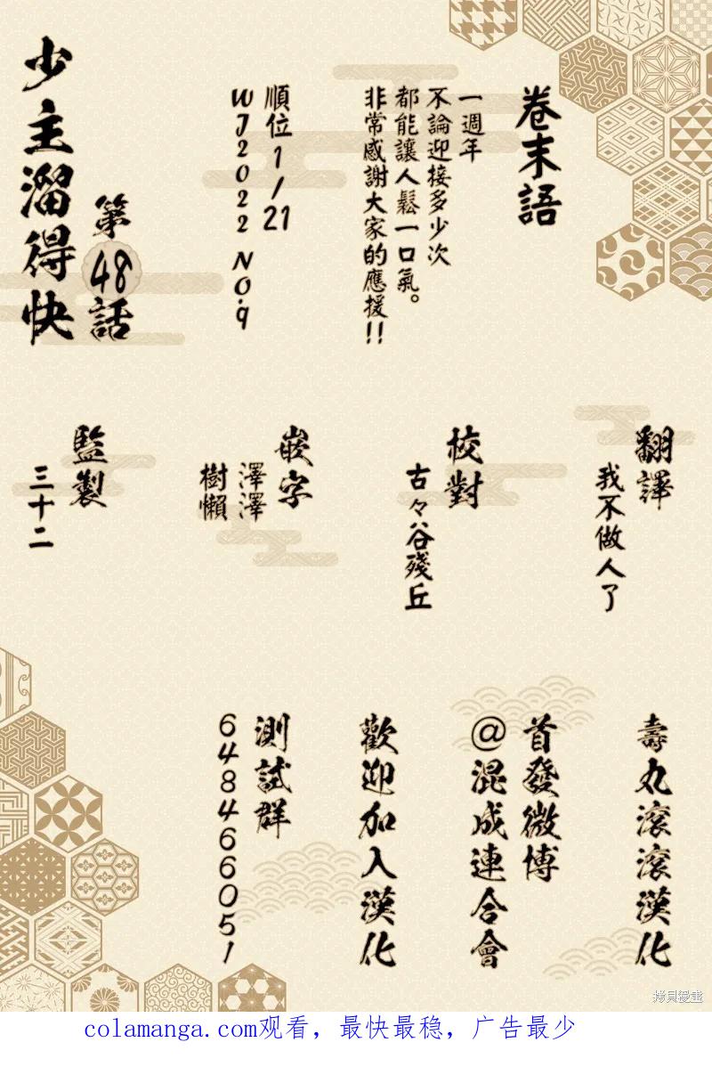 《少主溜得快》第48话 第24页