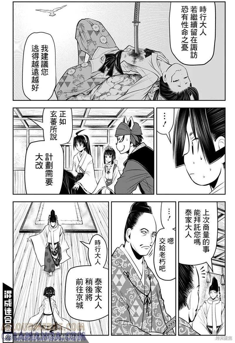 《少主溜得快》第48话 第11页