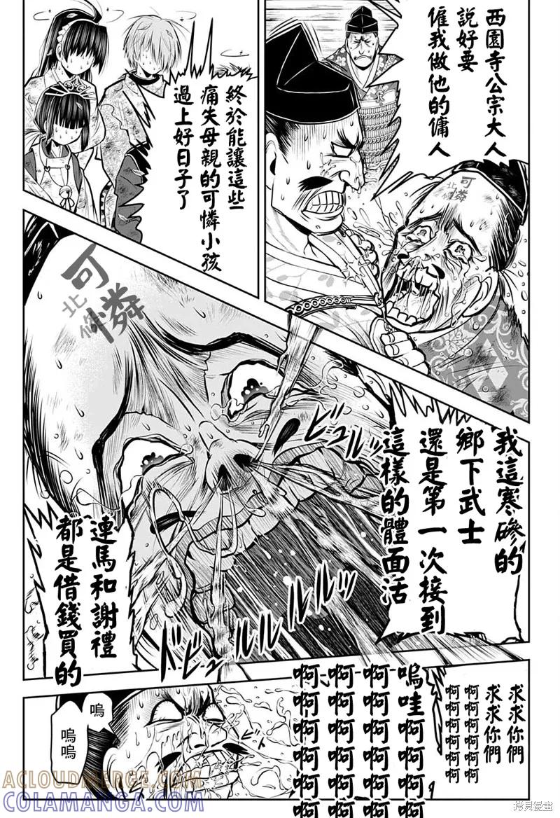 《少主溜得快》第49话 第15页
