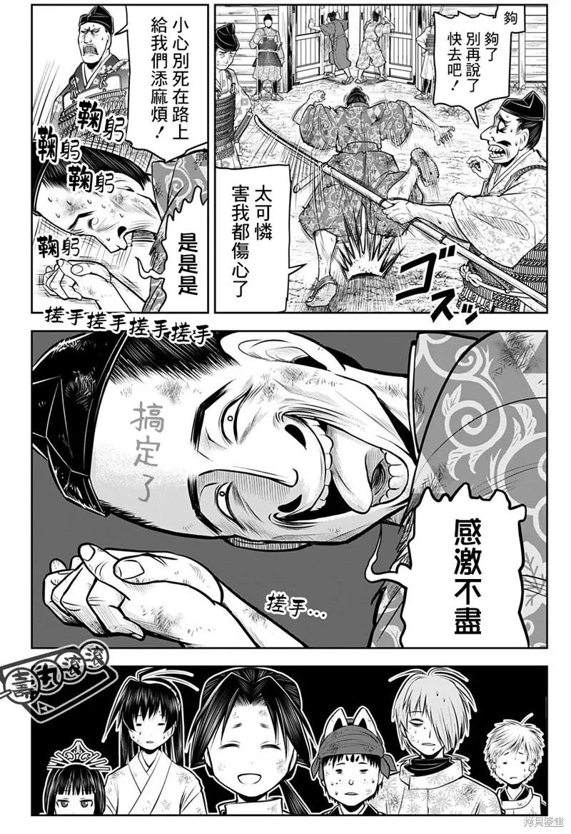 《少主溜得快》第49话 第16页