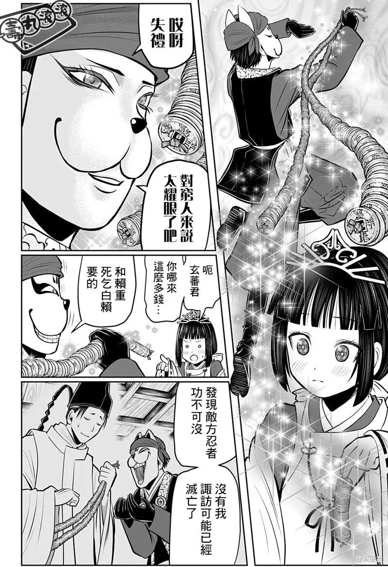 《少主溜得快》第49话 第4页