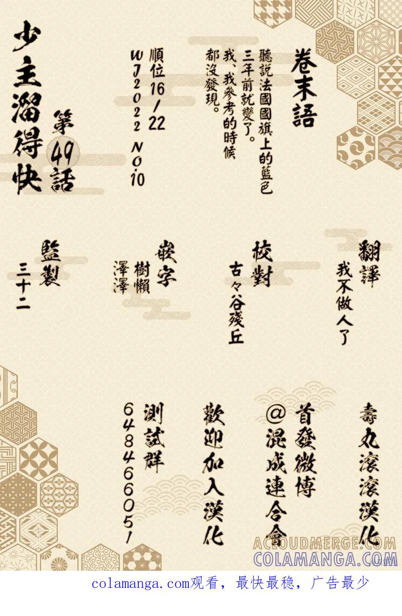 《少主溜得快》第49话 第21页