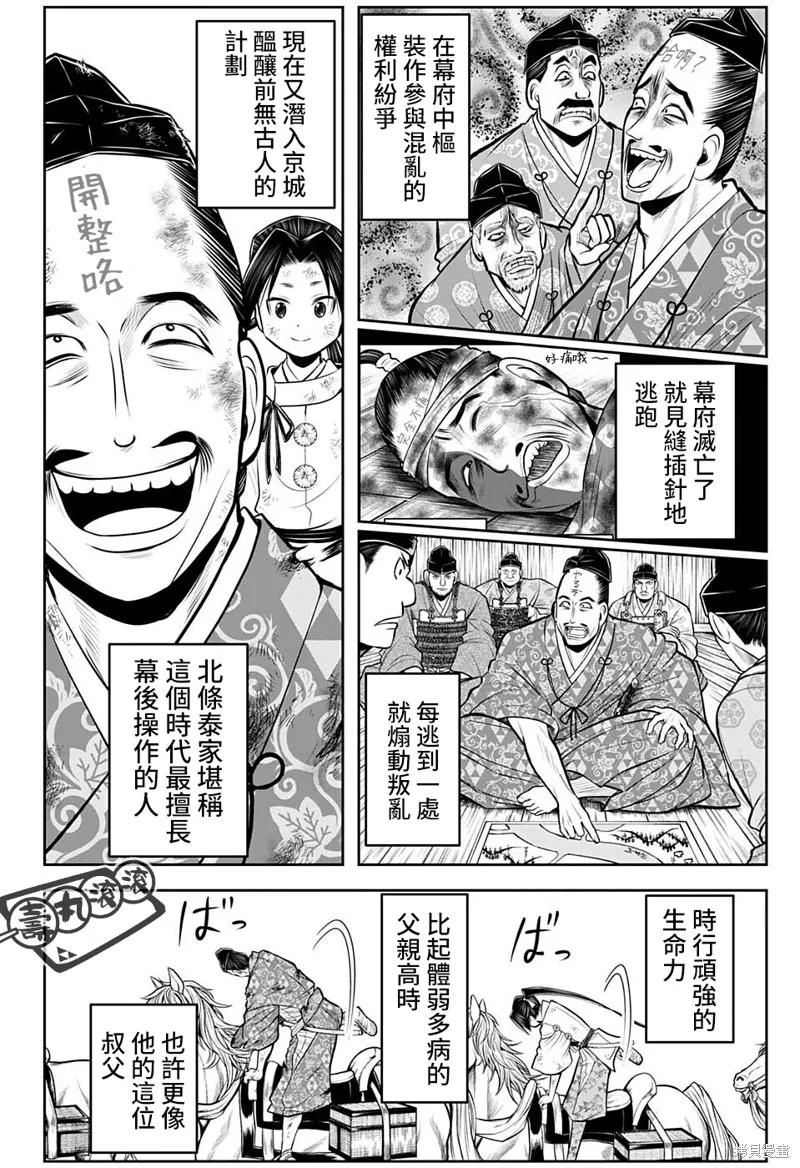 《少主溜得快》第49话 第18页