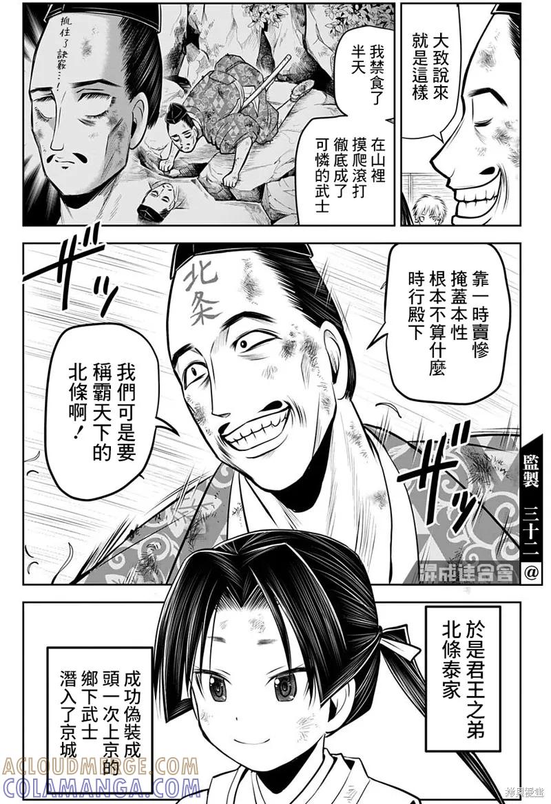《少主溜得快》第49话 第17页