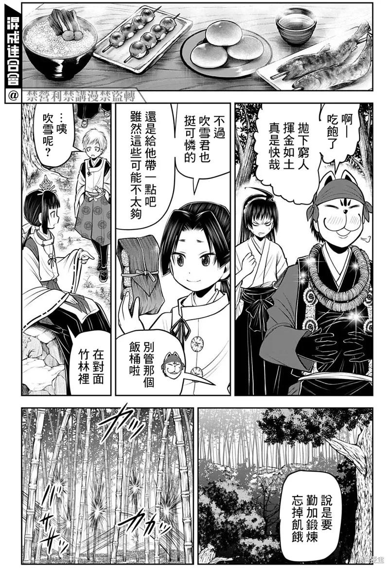 《少主溜得快》第49话 第6页