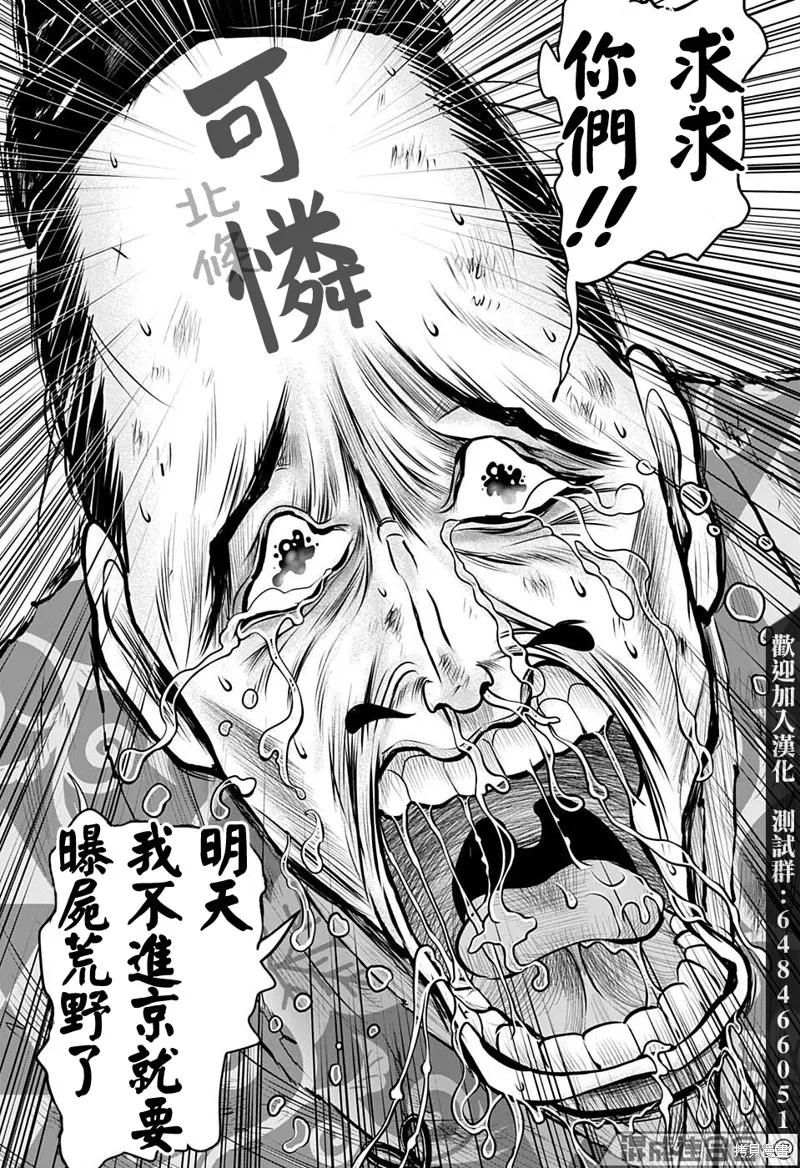 《少主溜得快》第49话 第14页
