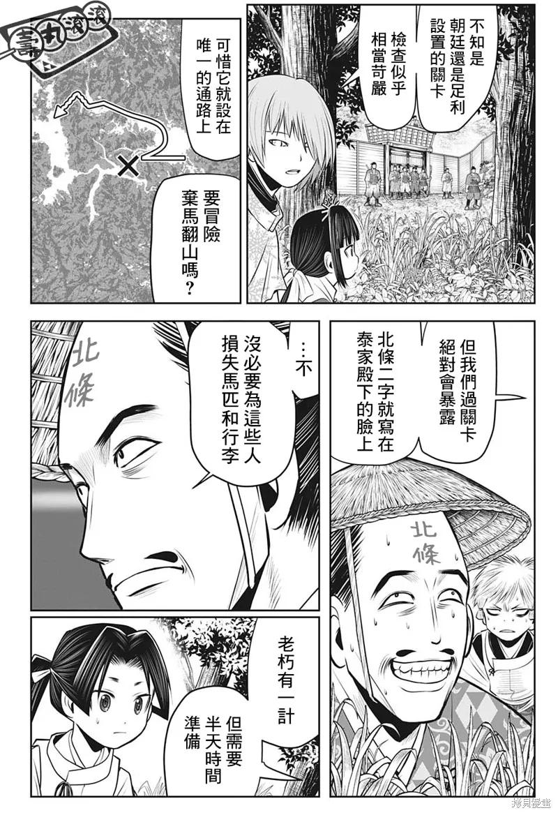 《少主溜得快》第49话 第2页