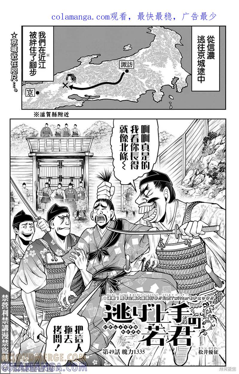《少主溜得快》第49话 第1页
