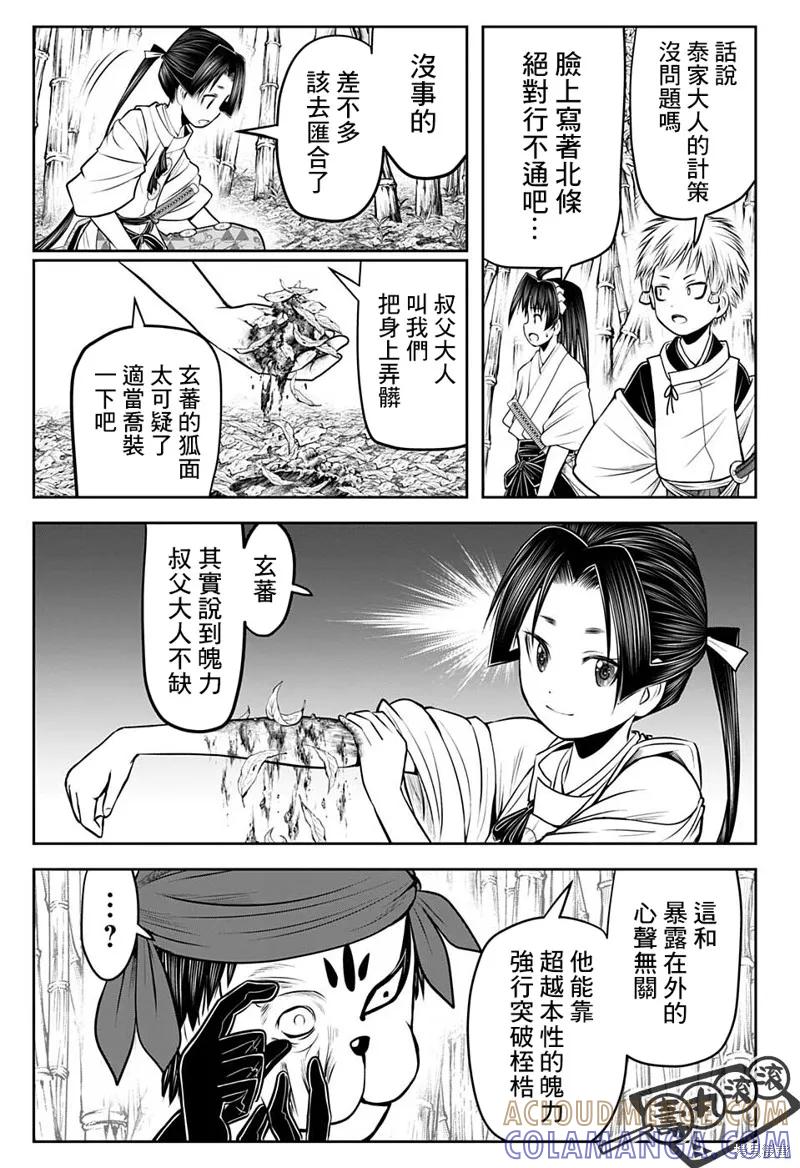 《少主溜得快》第49话 第13页