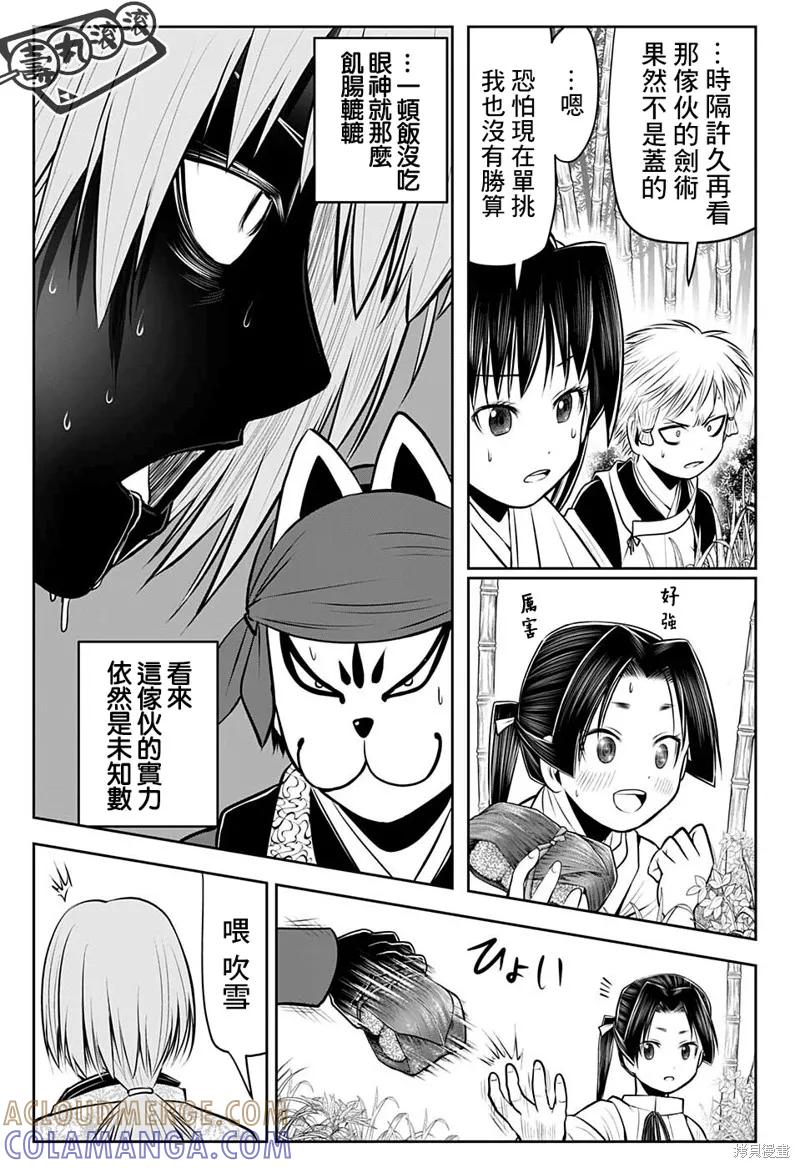 《少主溜得快》第49话 第9页